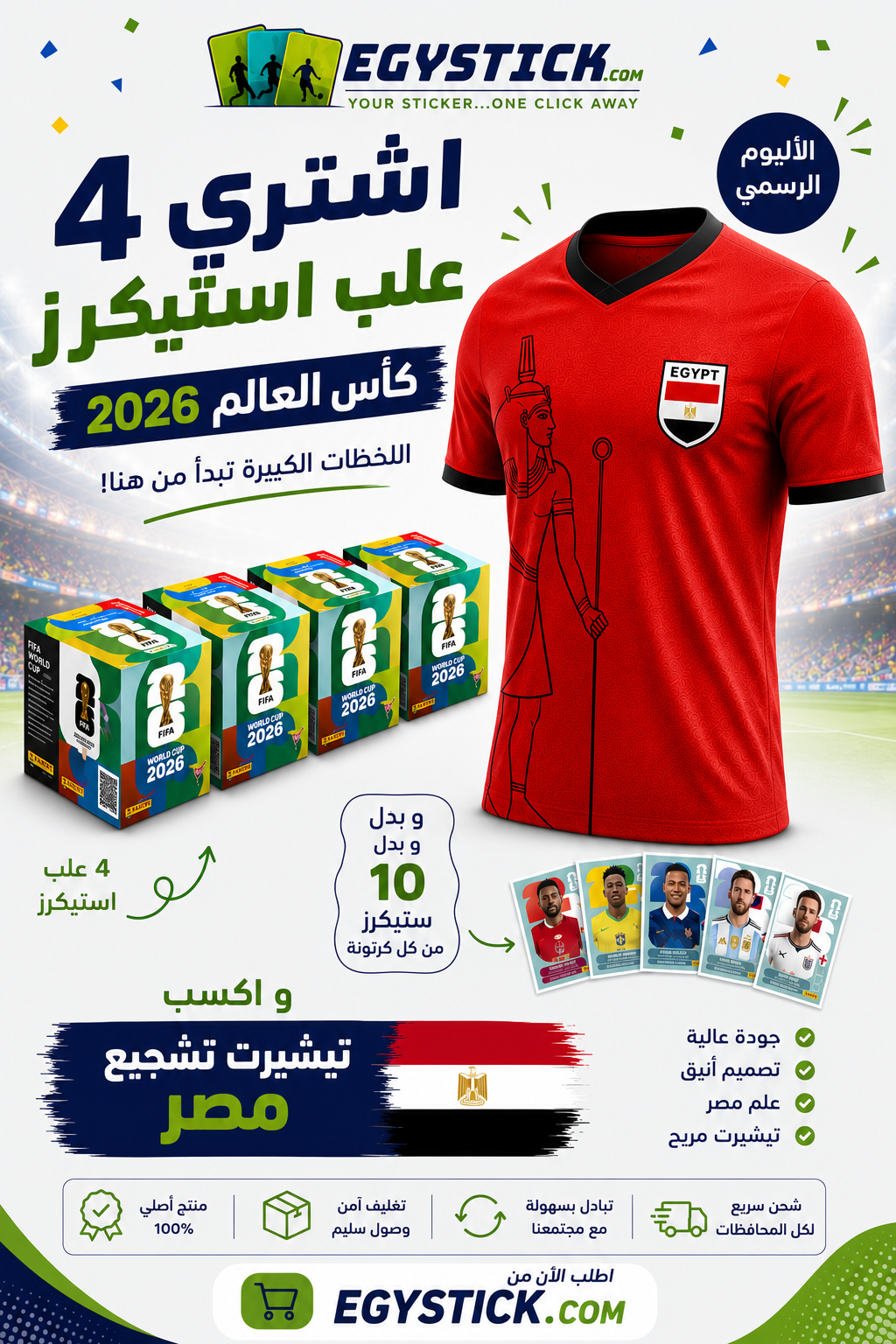 "PRE-ORDER" - PANINI WORLD CUP 2026 EGYSTICK OFFER - 4 BOXES BUNDLE + FREE ALBUM + FREE EGYPT'S FAN T SHIRT
